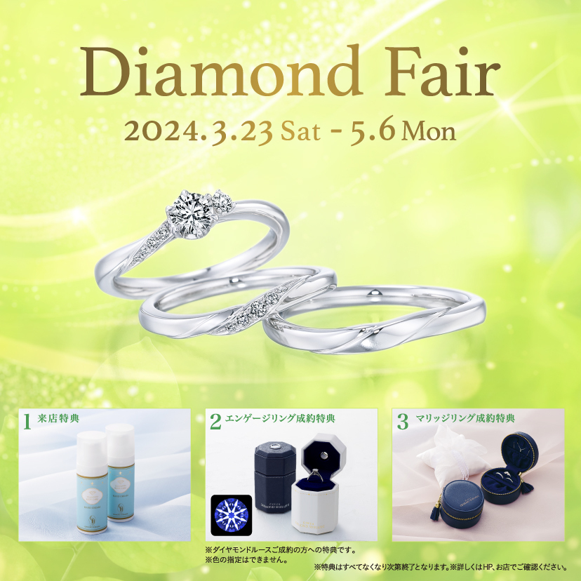 【銀座ダイヤモンドシライシ】「Diamond Fair」2024/3/23(土)～5/6(月・祝)開催