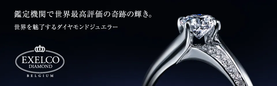 EXELCO DIAMOND_メイン