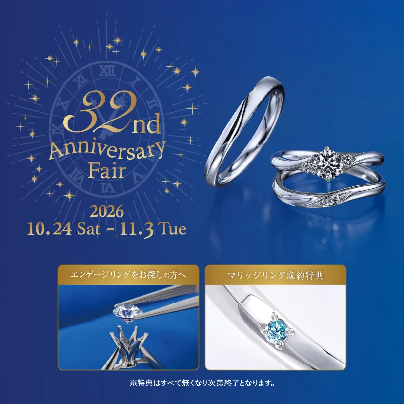 銀座ダイヤモンドシライシ 町田マルイ店_【銀座ダイヤモンドシライシ】「32nd Anniversary Fair」2026/10/24(土)～11/3(火・祝)開催