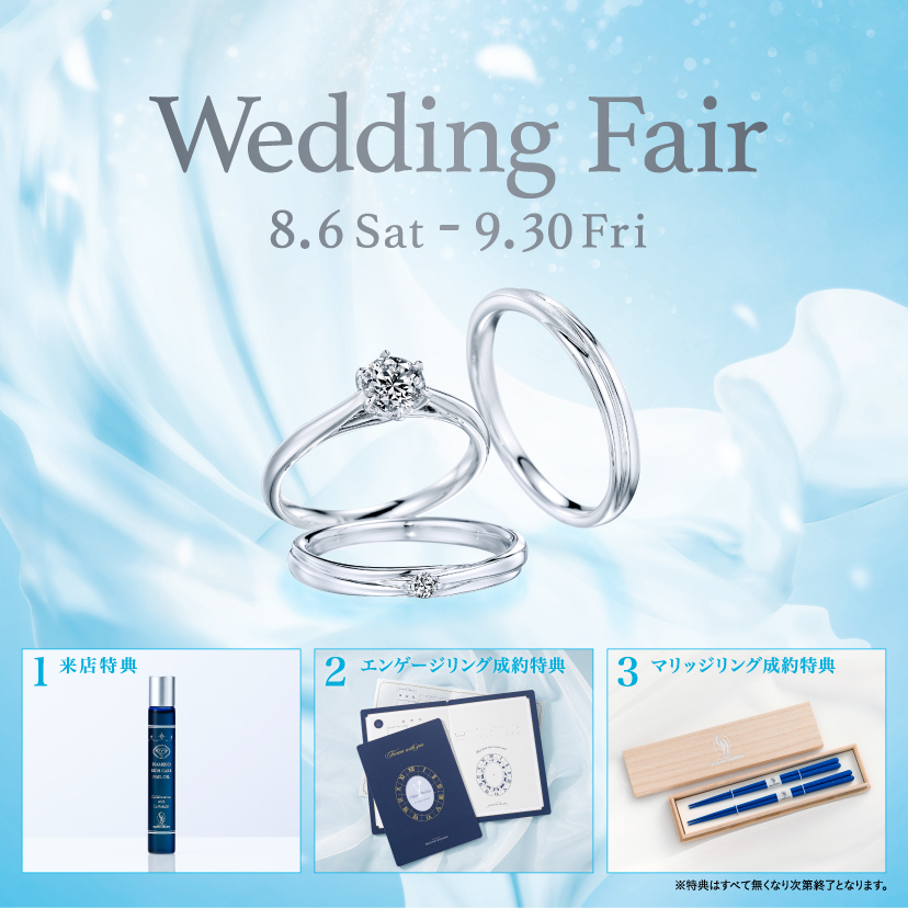 【銀座ダイヤモンドシライシ】「Wedding Fair」2022/8/6(土)～9/30(金)開催