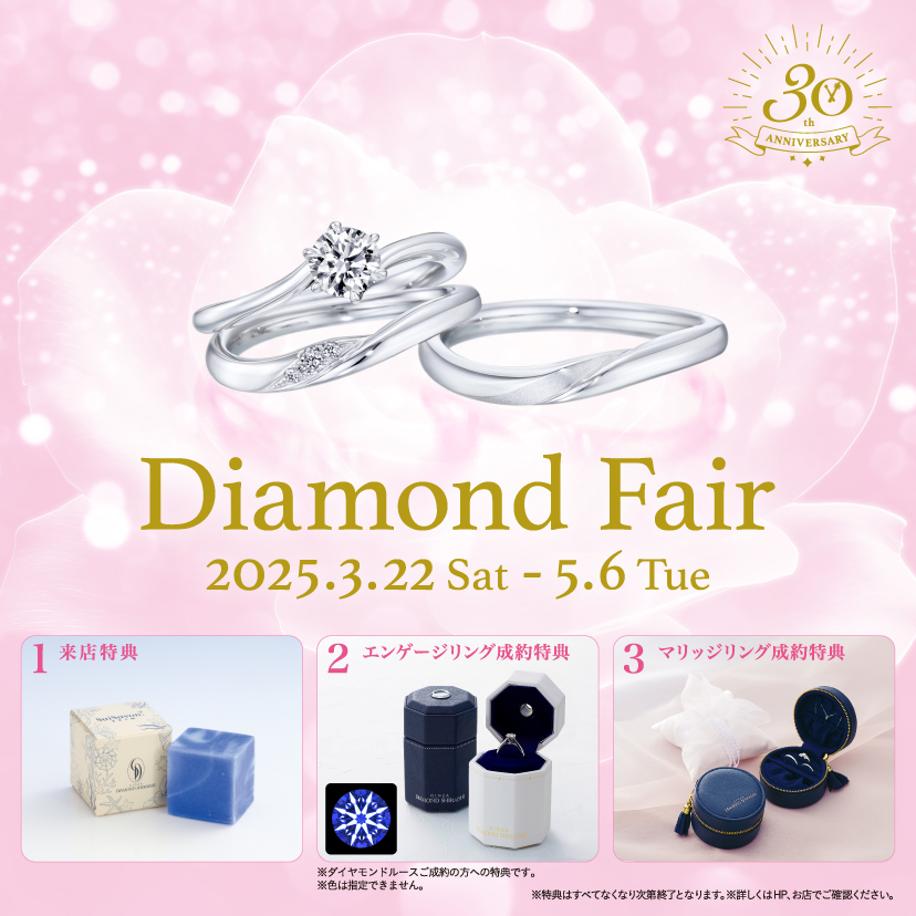 【銀座ダイヤモンドシライシ】「Diamond Fair」2025/3/22(土)～5/6(火・祝)開催