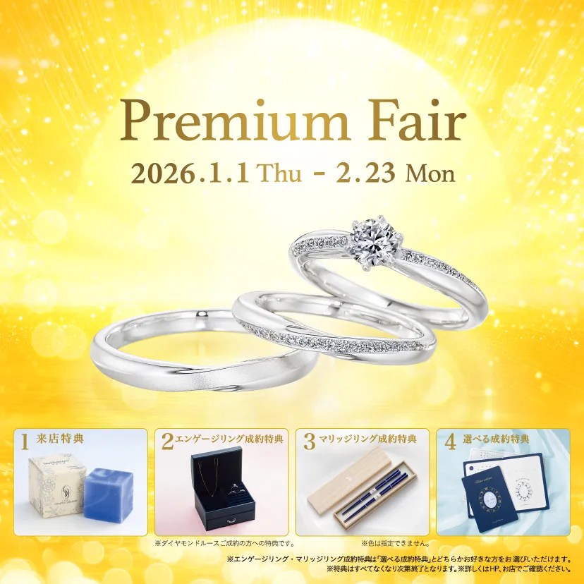 銀座ダイヤモンドシライシ 銀座並木通り本店_【銀座ダイヤモンドシライシ】「Premium Fair」2026/1/1(木・祝)~2/23(月・祝)開催