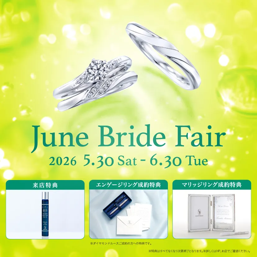 銀座ダイヤモンドシライシ 金沢本店_【銀座ダイヤモンドシライシ】「June Bride Fair」2026/5/30(土)~6/30(火)開催