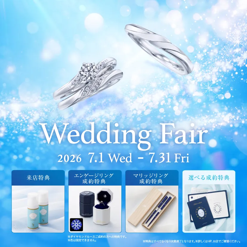 銀座ダイヤモンドシライシ 高崎店_【銀座ダイヤモンドシライシ】「Wedding Fair」2026/7/1(水)~7/31(金)開催
