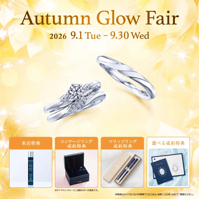 銀座ダイヤモンドシライシ 札幌時計台店_【銀座ダイヤモンドシライシ】「Autumn Glow Fair」2026/9/1(火)~9/30(水)開催