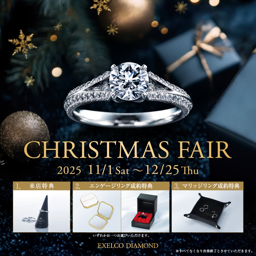 エクセルコ ダイヤモンド 博多マルイ店_【EXELCO DIAMOND】「CHRISTMAS FAIR」2025/11/1(土)~12/25(木)