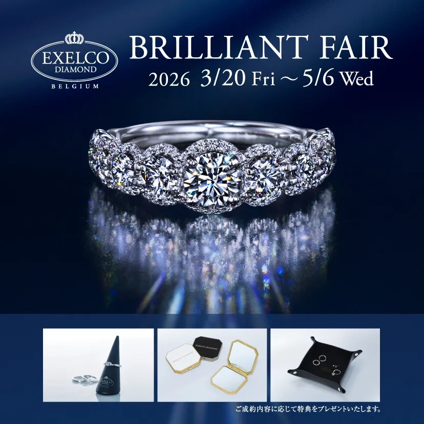エクセルコ ダイヤモンド 四日市ふれあいモール店_【EXELCO DIAMOND】「BRILLIANT FAIR」2026年3月20日（金祝）～5月6日（水祝）