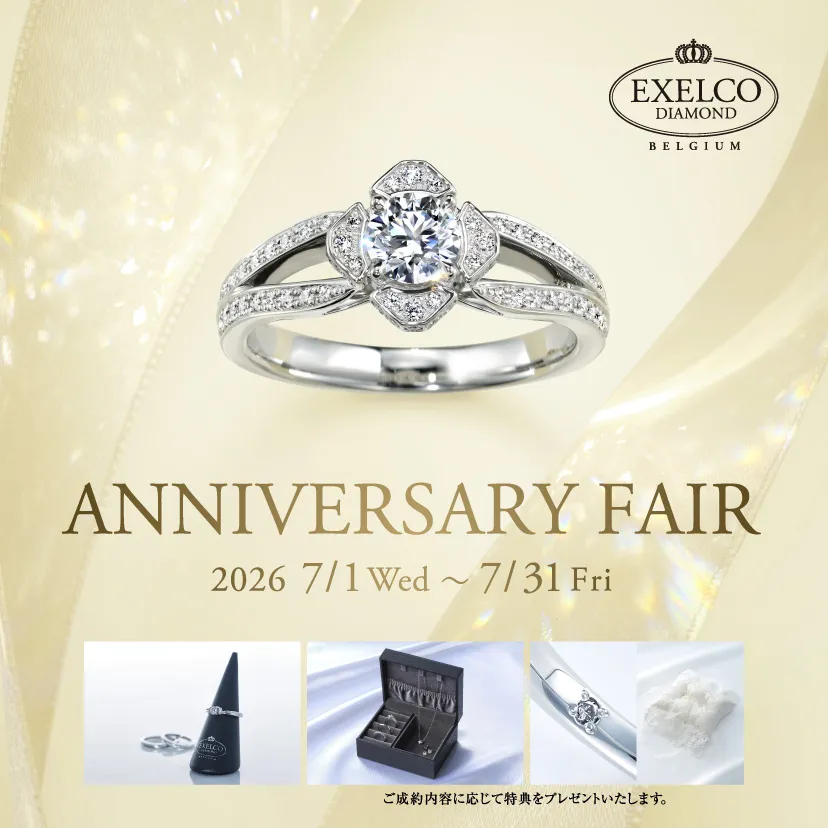 エクセルコ ダイヤモンド 和歌山店_【EXELCO DIAMOND】「ANNIVERSARY FAIR」2026/7/1(水)～7/31(金)