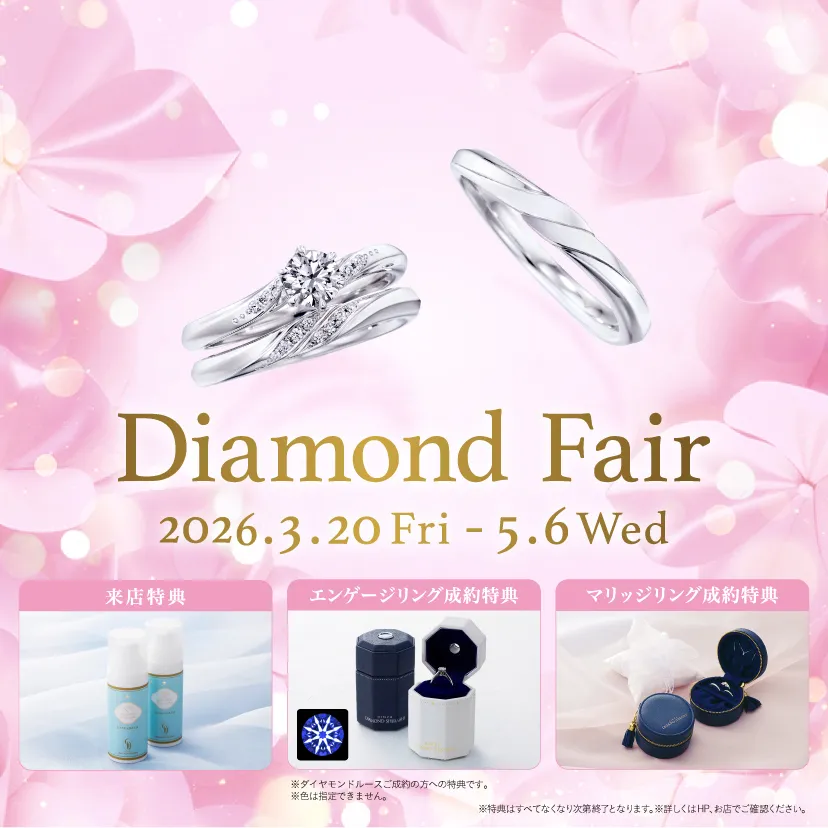 銀座ダイヤモンドシライシ 長崎ハマクロス411店_【銀座ダイヤモンドシライシ】「Diamond Fair」2026/3/20(金・祝)～5/6(水・祝)開催