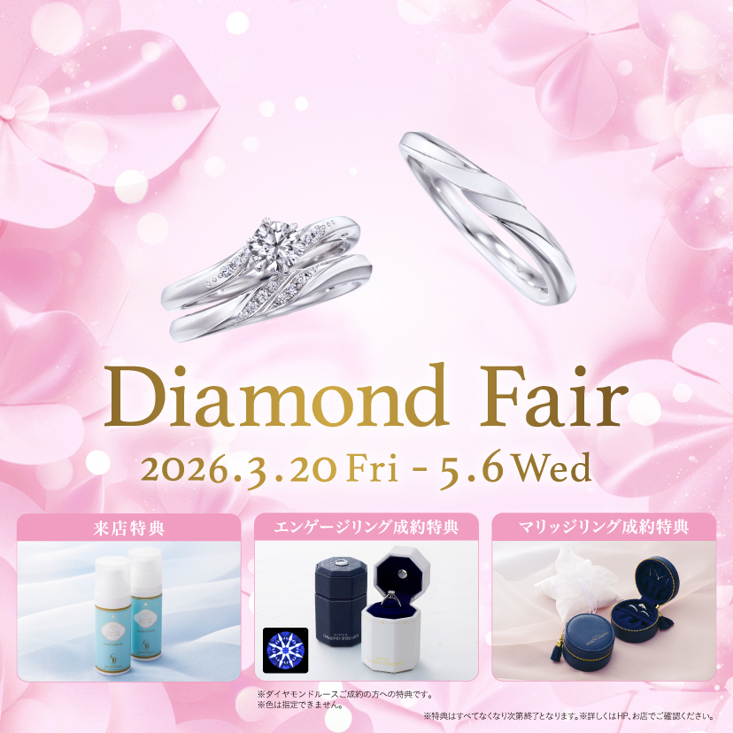 銀座ダイヤモンドシライシ 長崎ハマクロス411店_【銀座ダイヤモンドシライシ】「Diamond Fair」2026/3/20(金・祝)~5/6(水・祝)開催
