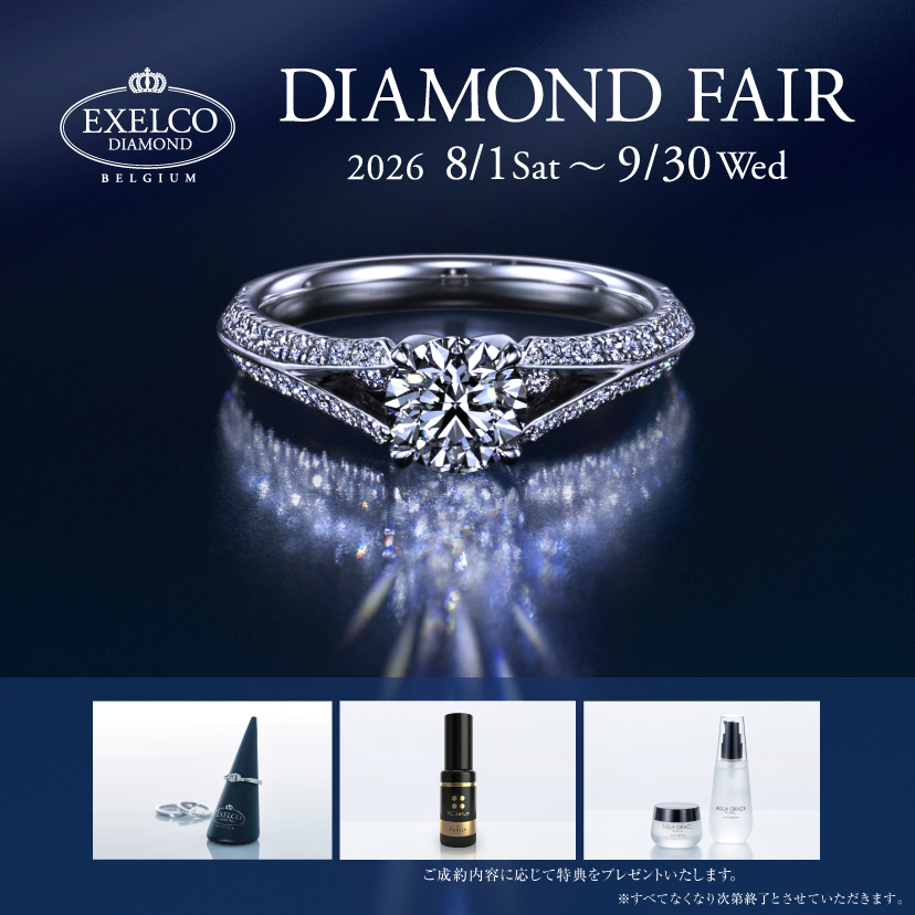 エクセルコ ダイヤモンド 青山店_【EXELCO DIAMOND】「DIAMOND FAIR」2026/8/1(土)～9/30(水)