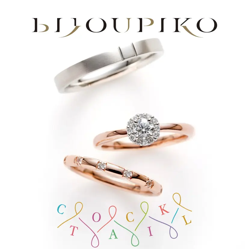 Celebration【セレブレーション】