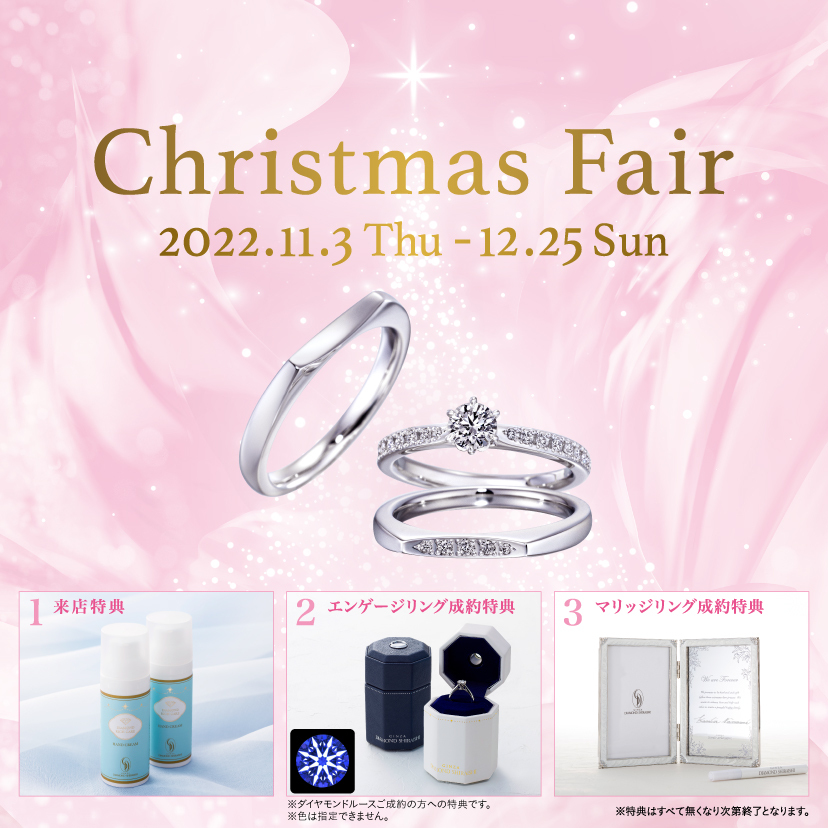 銀座ダイヤモンドシライシ 小倉店_【銀座ダイヤモンドシライシ】「Christmas Fair」2022/11/3(木・祝)～12/25(日)開催