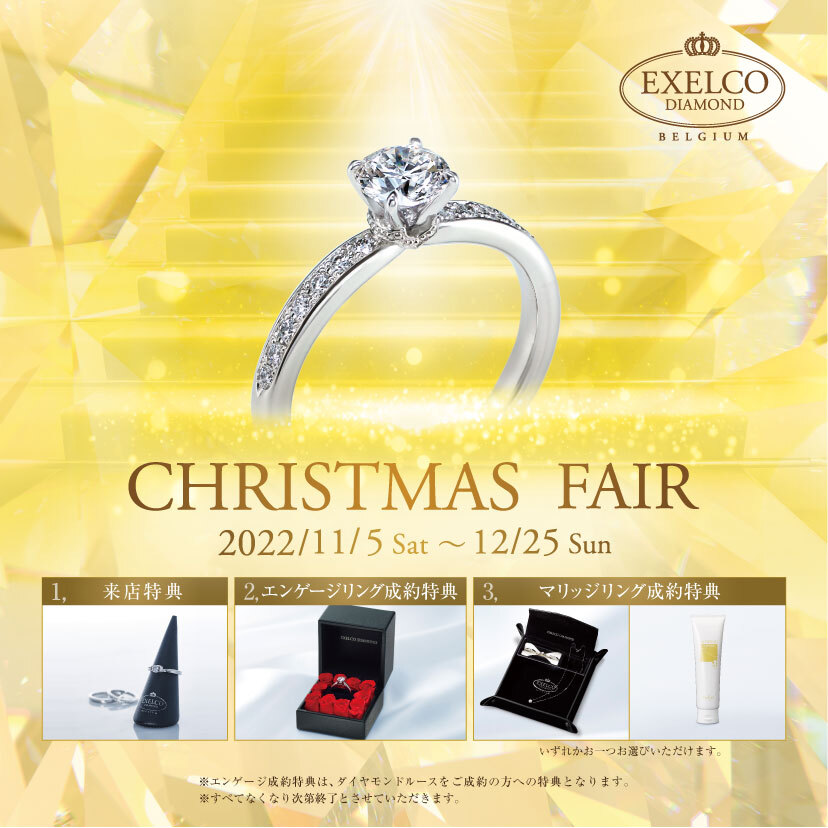 エクセルコ ダイヤモンド 青山店_【EXELCO DIAMOND】「CHRISTMAS FAIR」2022/11/5(sat)～12/25(sun)