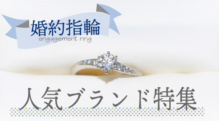 婚約指輪の人気ランキング 支持されるブランド デザインを解説 結婚指輪 婚約指輪の紹介サイト Hapihapiringの特集コンテンツ