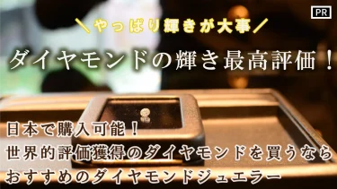 婚約指輪選びで後悔しないために｜理想の輝きを放つダイヤモンドがおすすめ