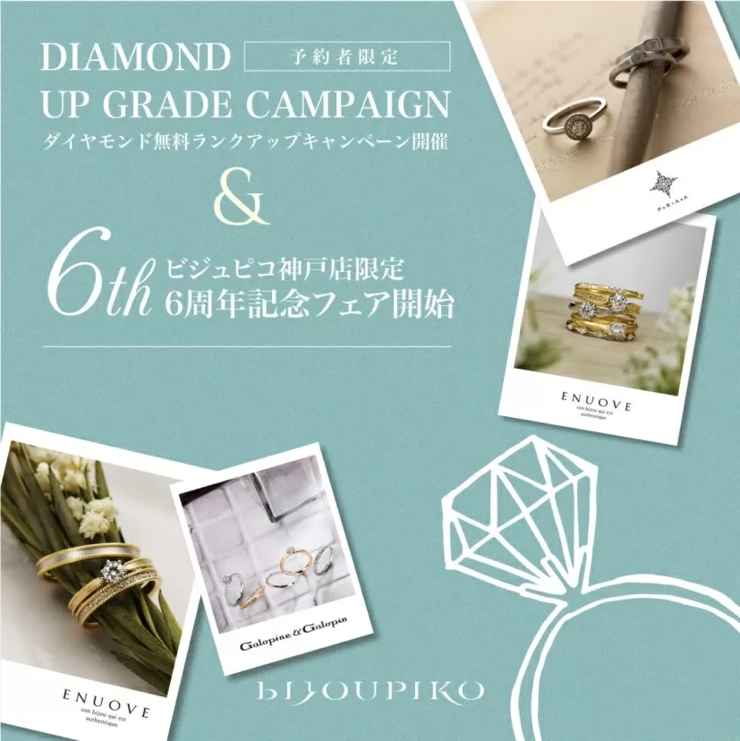 Bijoupiko 神戸北野店 フェア情報 ハピハピリング