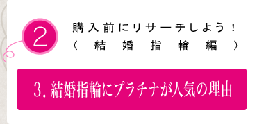 結婚指輪にプラチナが人気の理由