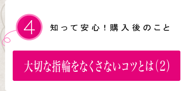 大切な指輪をなくさないコツとは