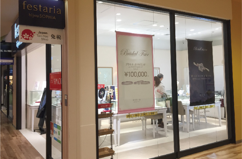 festaria bijou SOPHIA 三井アウトレットパーク札幌北広島店(フェスタリア ビジュソフィア)