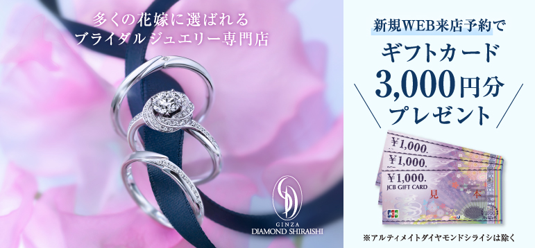 銀座ダイヤモンドシライシ