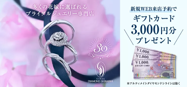 銀座ダイヤモンドシライシ