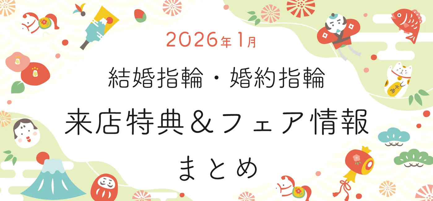 202512_来店特典＆成約特典