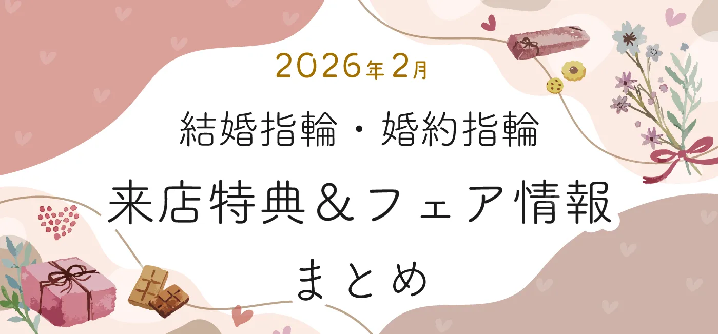 202602_来店特典＆成約特典