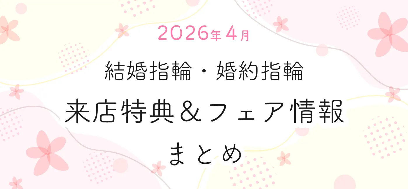 202604_来店特典＆成約特典