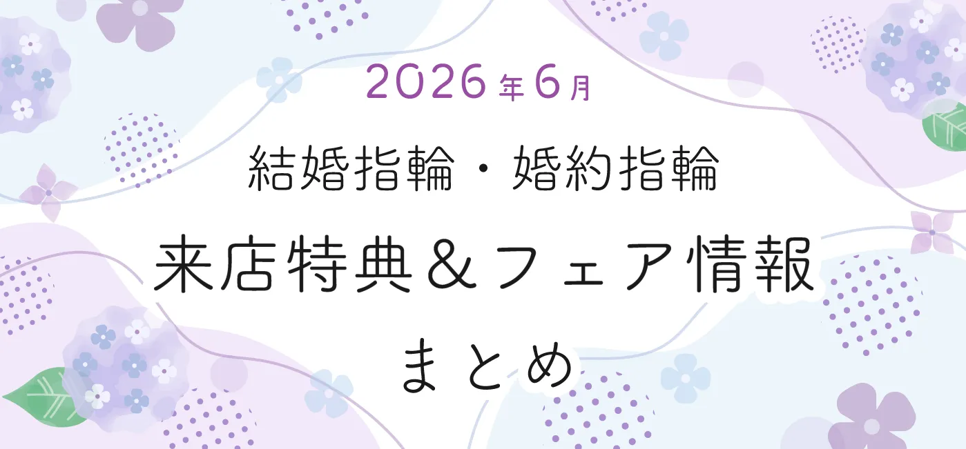 202606_来店特典＆成約特典