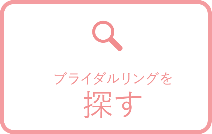 結婚指輪 婚約指輪の人気商品やランキングならハピハピリング