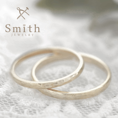 【Smith】“日帰りコース”手作り結婚指輪　ぬくもりを感じる質感が素敵！